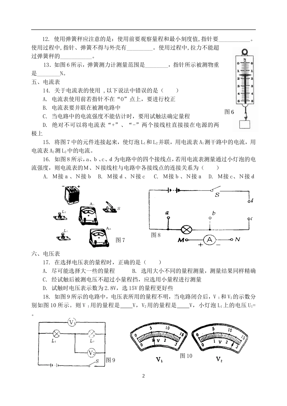 总复习实验基本知识_第2页