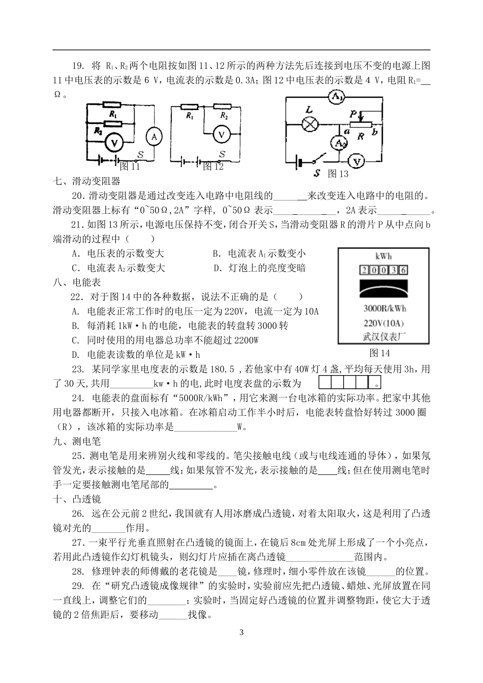 总复习实验基本知识_第3页
