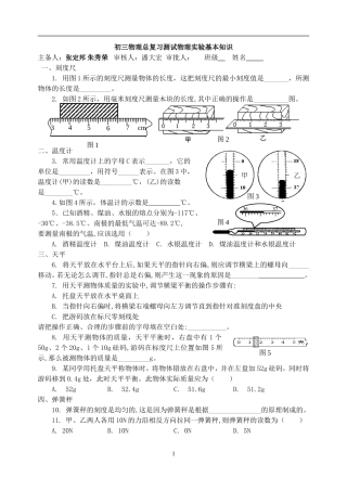 总复习实验基本知识