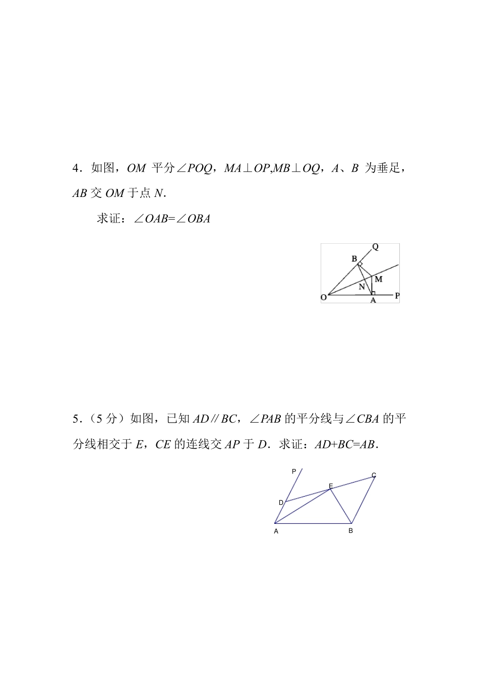 中考数学全等三角形证明经典50题(含答案)+经典因式分解练习题100道_第2页