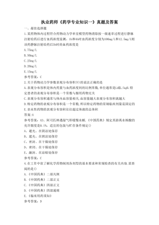 执业药师《药学专业知识一》真题及答案