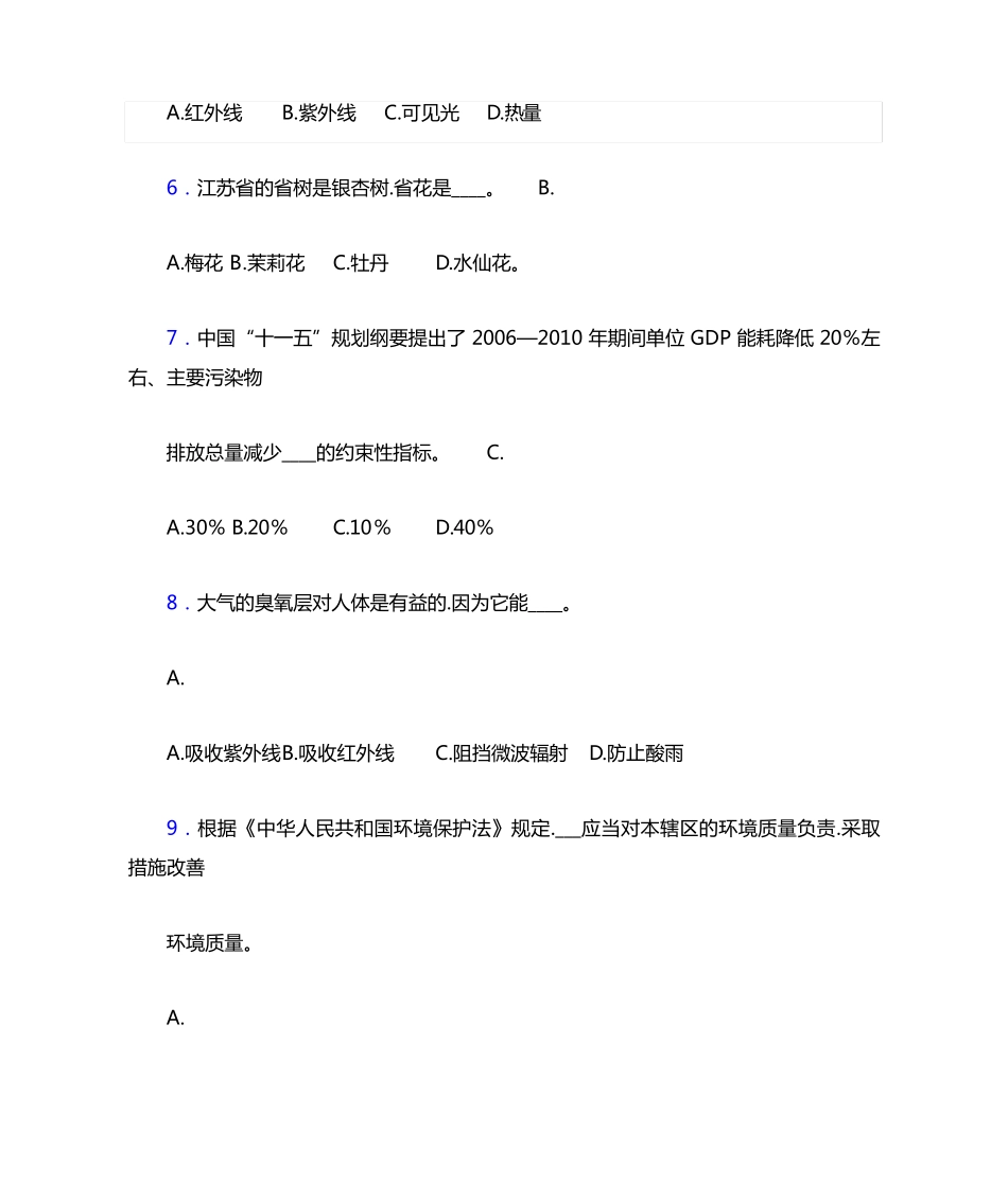 最新大学生环保知识竞赛题库(含答案)DRG _第2页