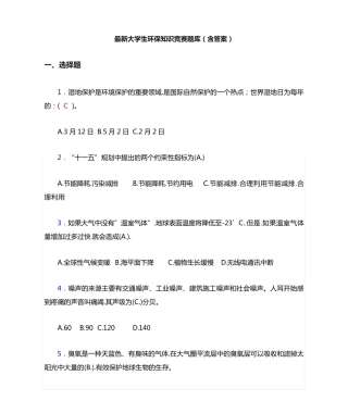 最新大学生环保知识竞赛题库(含答案)DRG 