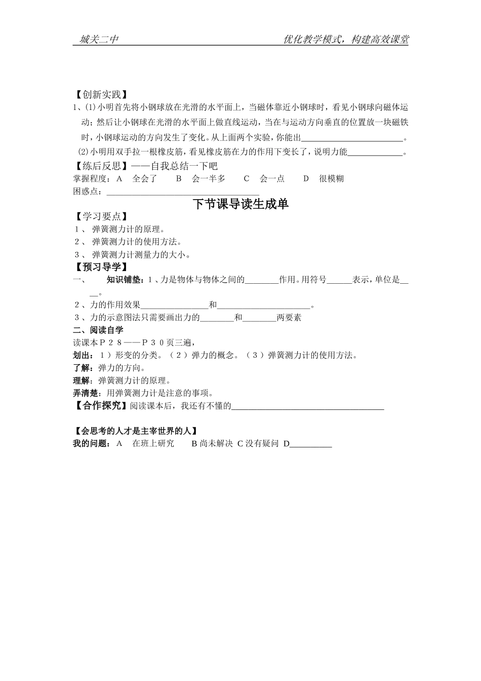 八年级-----物理----《弹力-力的测量-》_第2页