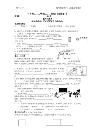 八年级-----物理----《弹力-力的测量-》