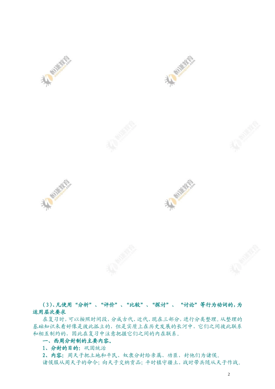 2012中考历史专题复习--重点知识归纳(1)_第2页