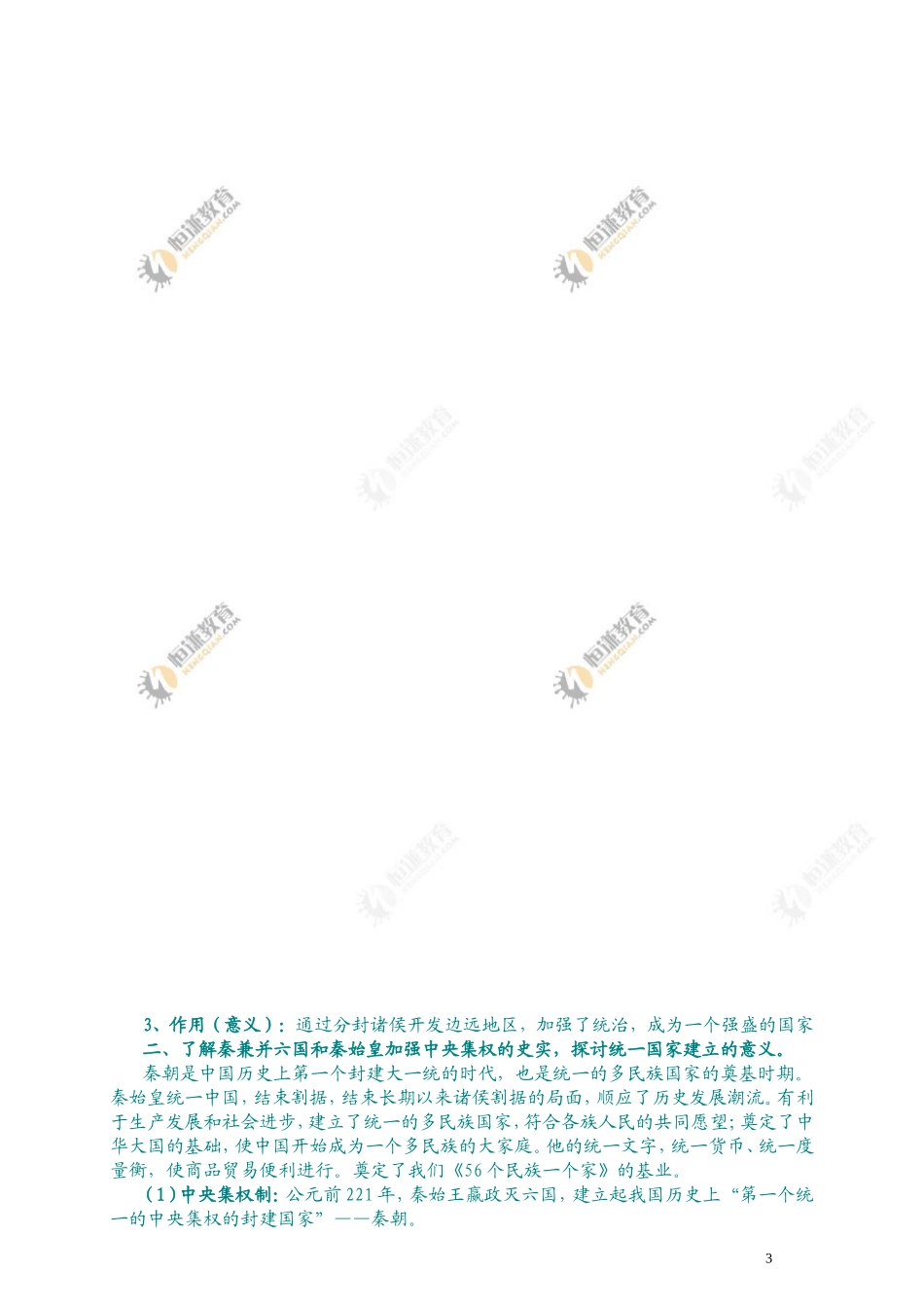 2012中考历史专题复习--重点知识归纳(1)_第3页