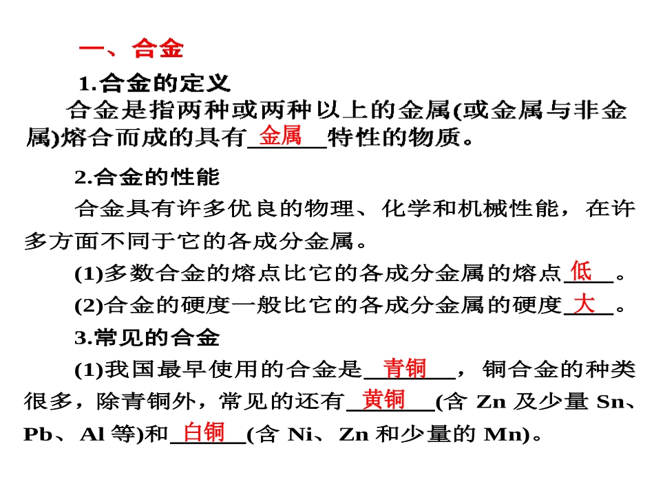 2013化学一轮复习课件：第三章第5讲铜及金属材料_第2页