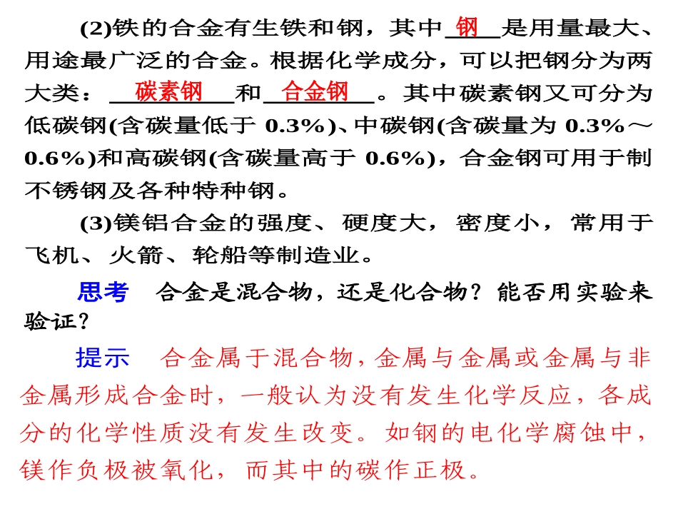 2013化学一轮复习课件：第三章第5讲铜及金属材料_第3页