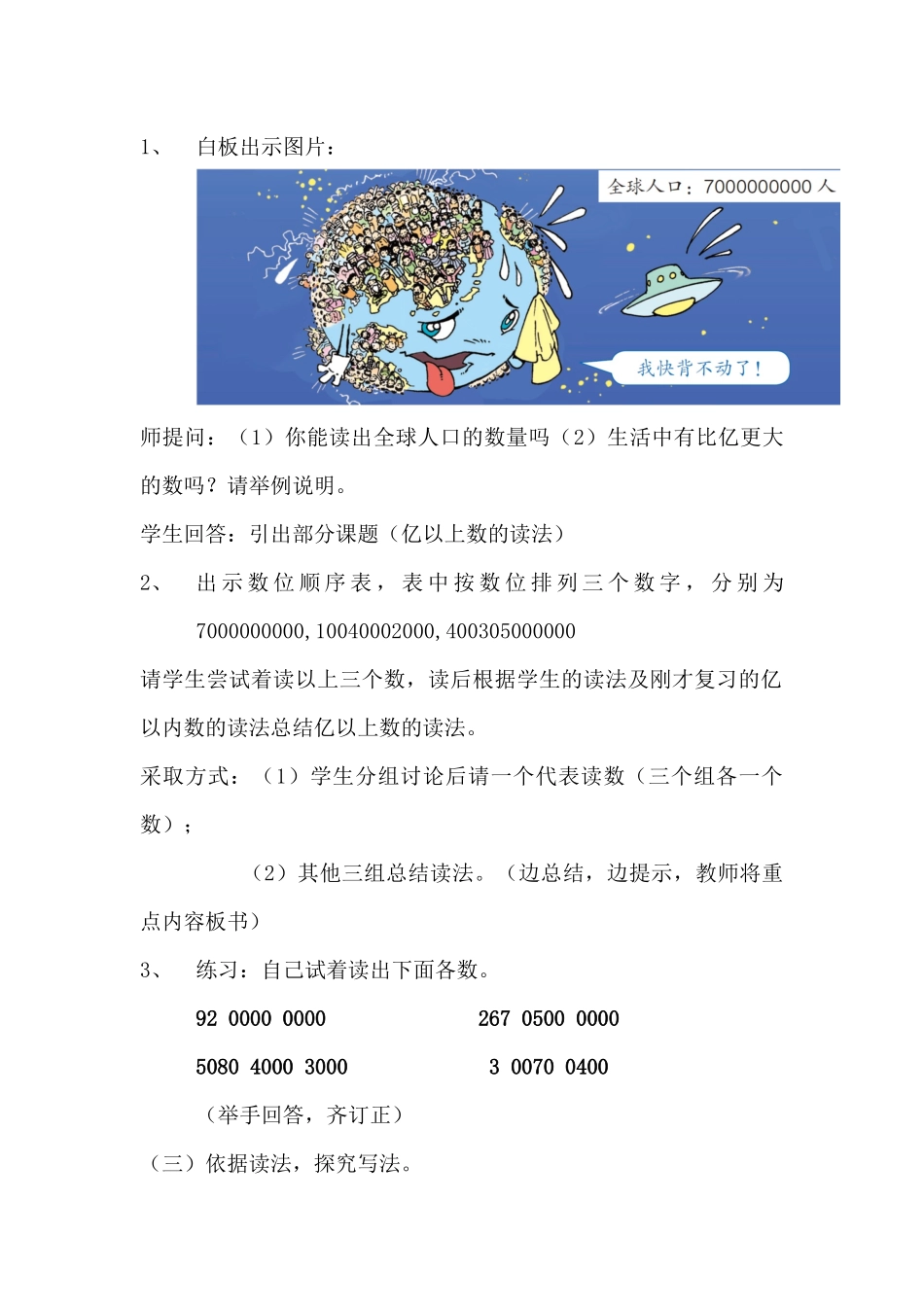 小学人教四年级数学课题：亿以上数的读法与写法_第2页