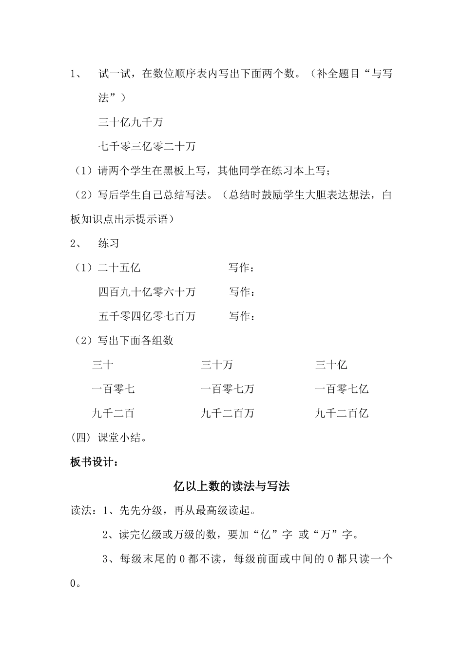 小学人教四年级数学课题：亿以上数的读法与写法_第3页