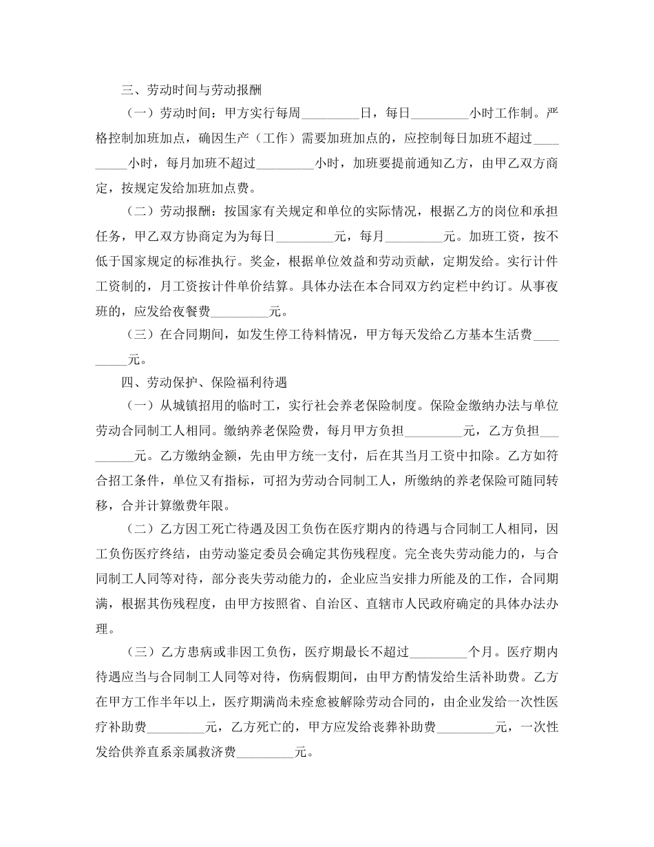 企业临时用工合同书_第2页