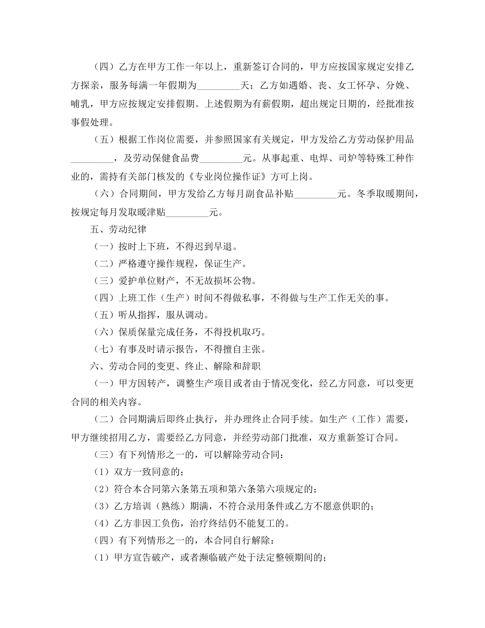 企业临时用工合同书_第3页