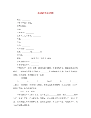 企业临时用工合同书