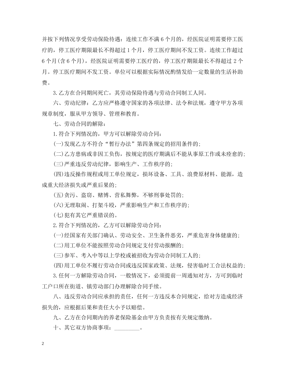 企业临时用工聘用合同_第2页