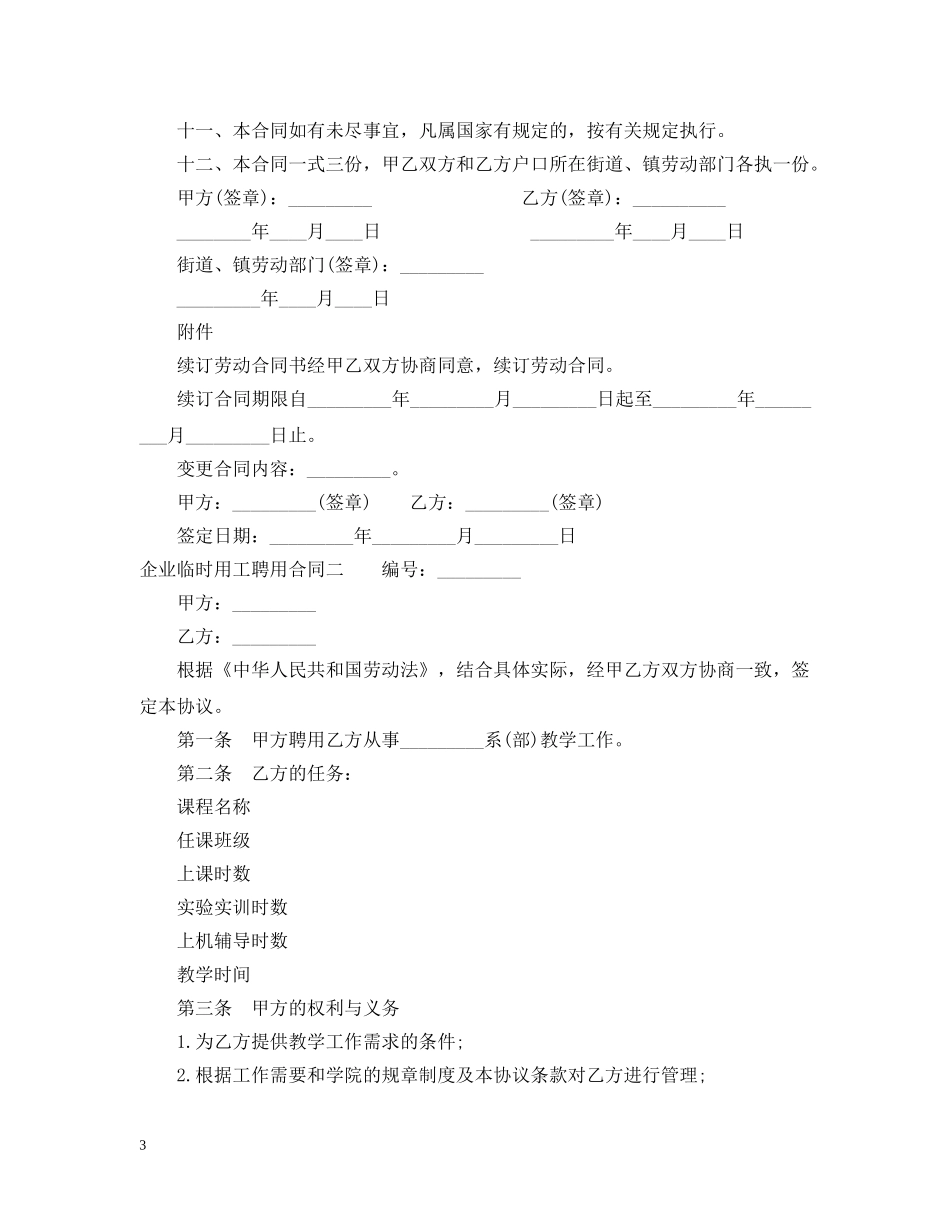 企业临时用工聘用合同_第3页