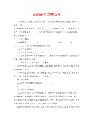 企业临时用工聘用合同