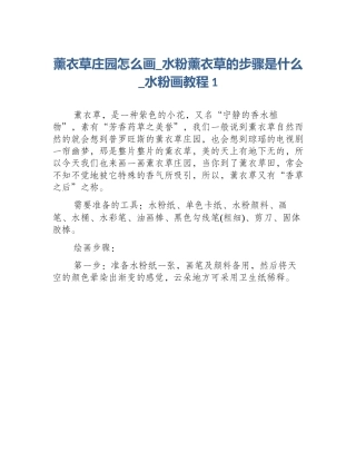 薰衣草庄园怎么画_水粉薰衣草的步骤是什么_水粉画教程1