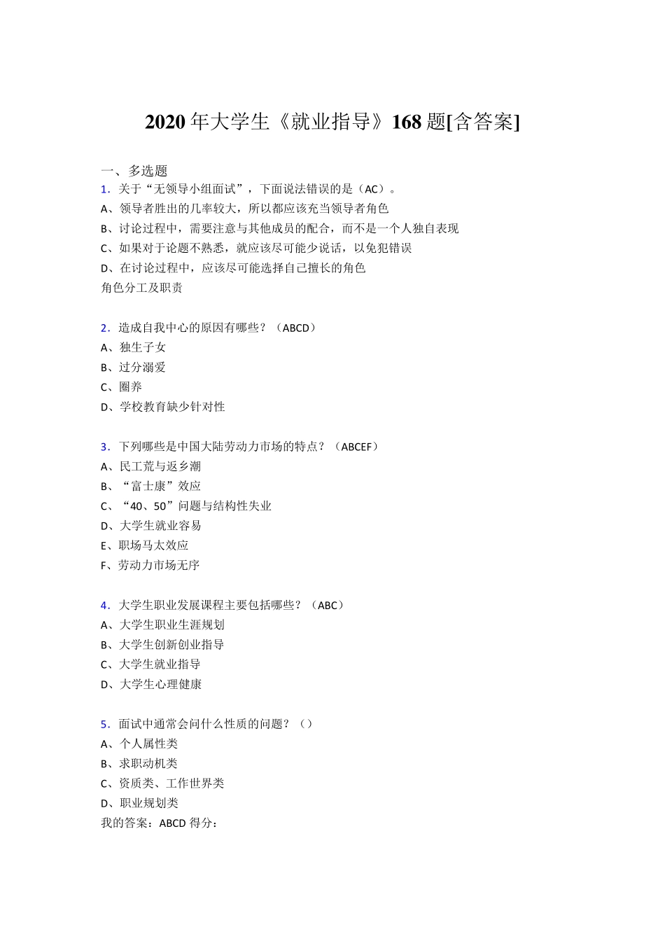 新版精编2020年大学生就业指导测试复习题库168题(含标准答案)_第1页