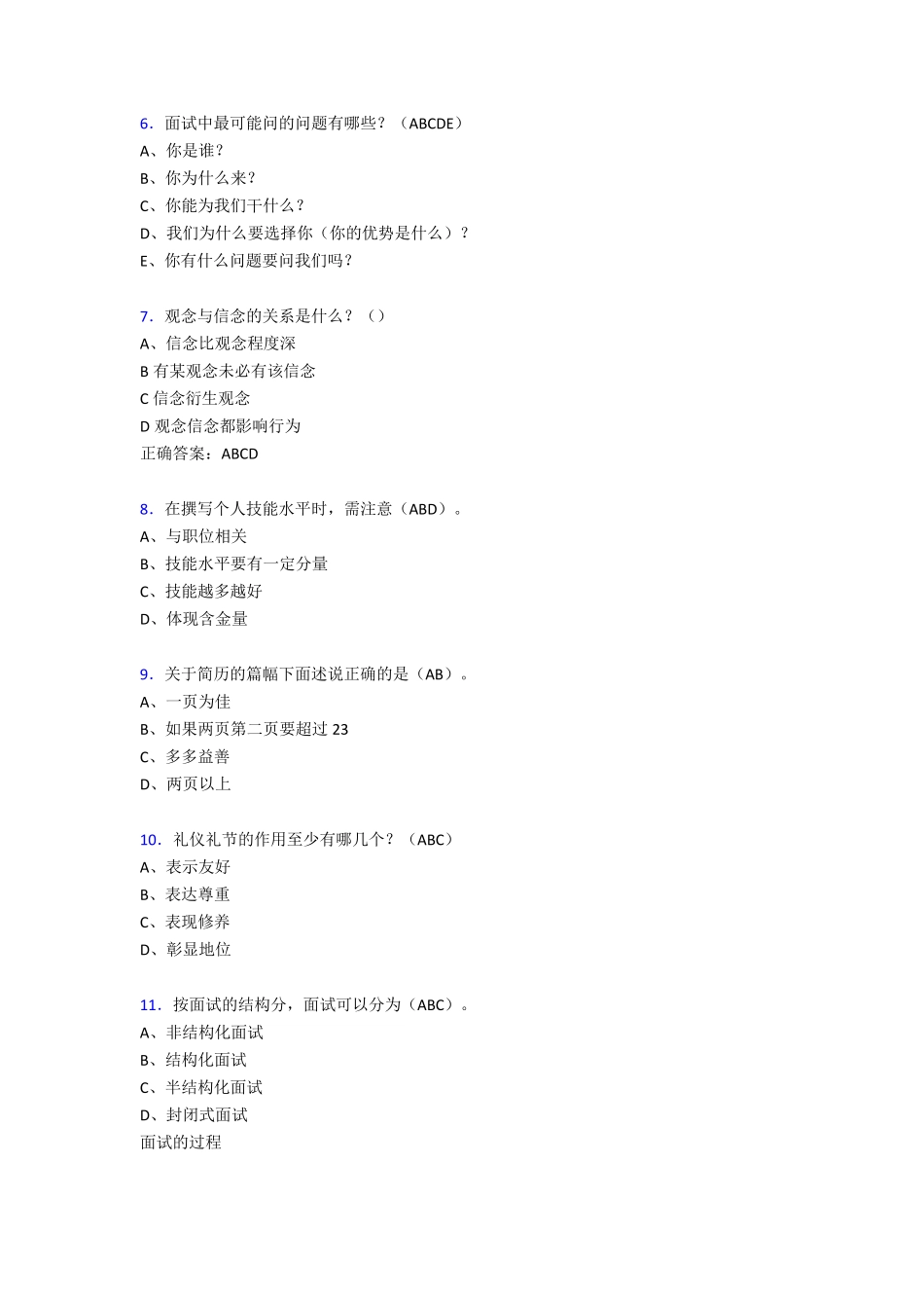 新版精编2020年大学生就业指导测试复习题库168题(含标准答案)_第2页