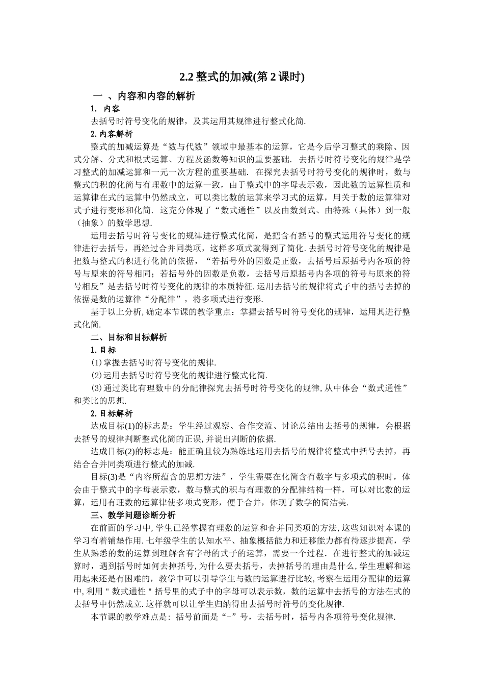 2.2整式的加减(2)-(2)_第1页