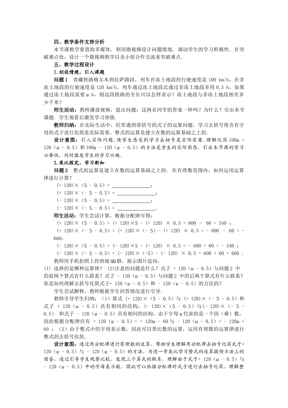 2.2整式的加减(2)-(2)_第2页