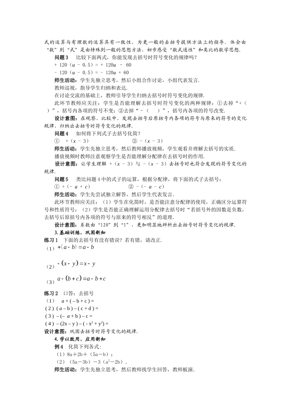 2.2整式的加减(2)-(2)_第3页