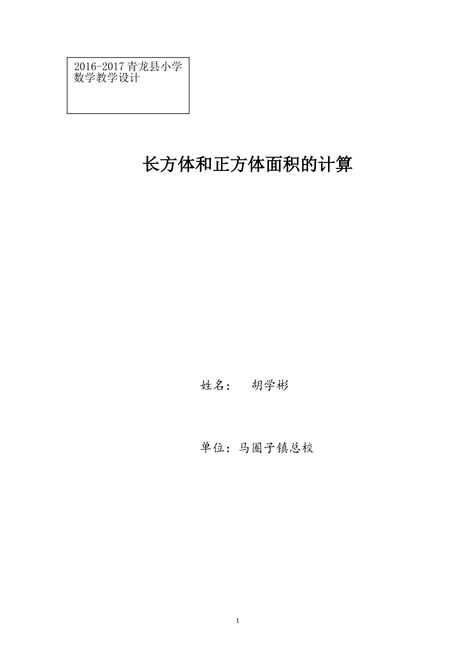 人教2011版小学数学三年级5.4长方形、正方形面积的计算_第1页