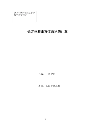 人教2011版小学数学三年级5.4长方形、正方形面积的计算