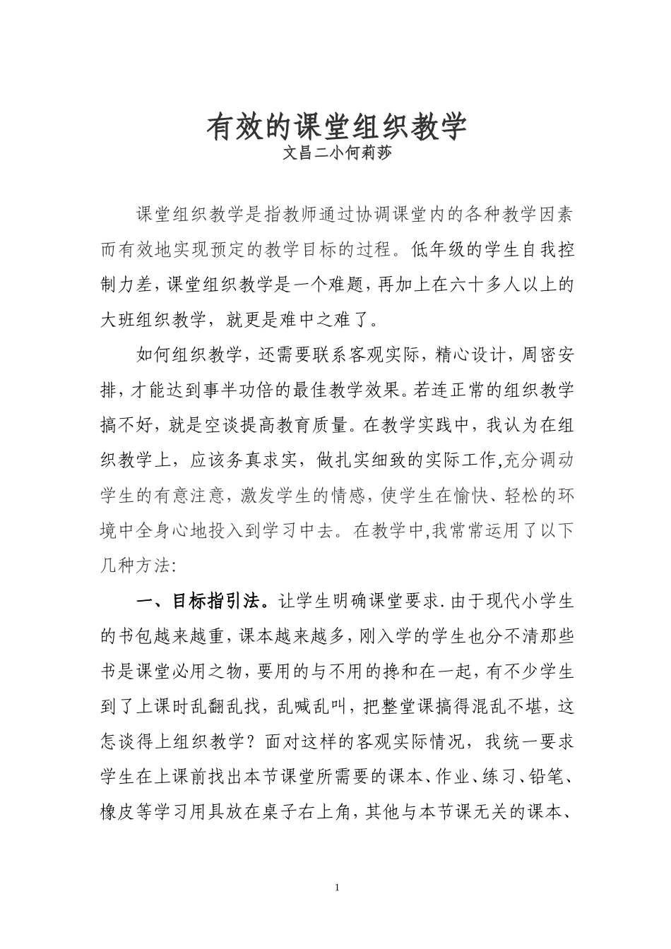 有效的课堂组织教学_第1页