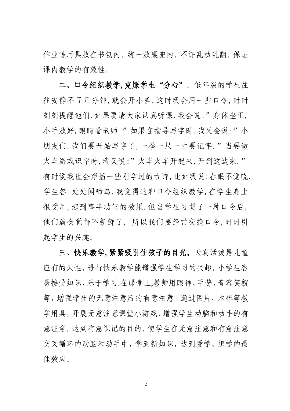 有效的课堂组织教学_第2页