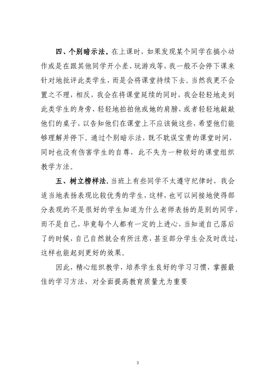 有效的课堂组织教学_第3页