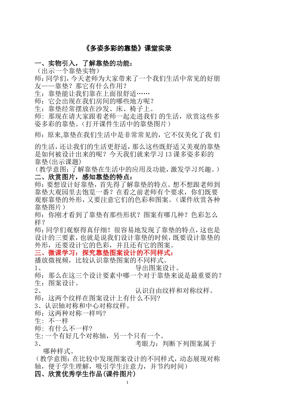 人美版小学四年级美术上册《多姿多彩的靠垫》课堂实录_第1页