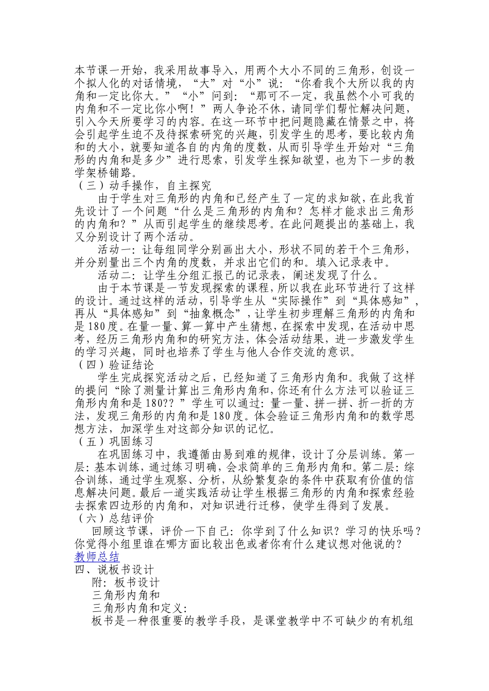 三角形内角和说课稿_第2页