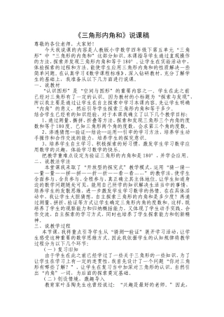 三角形内角和说课稿