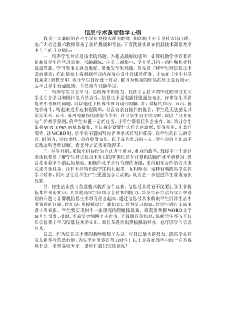 信息技术课堂教学心得