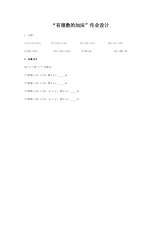 有理数的加法法则