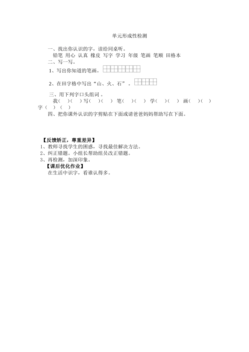 单元形成性检1_第1页