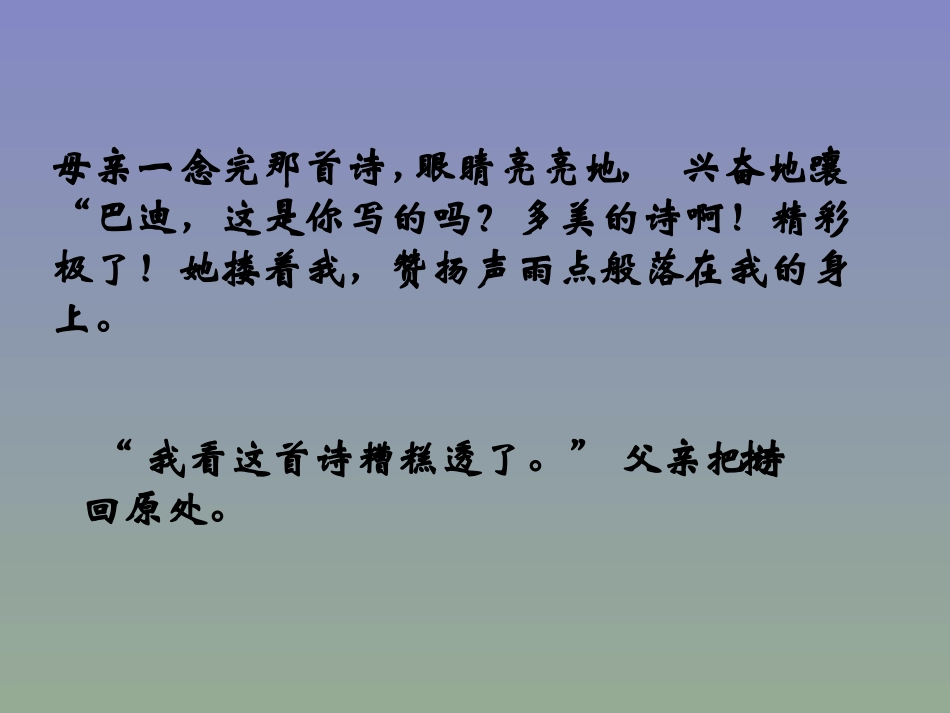 19《精彩极了和糟糕透了》-(3)_第2页
