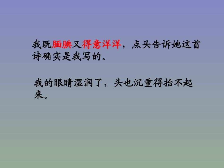 19《精彩极了和糟糕透了》-(3)_第3页