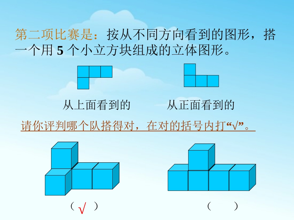 比赛-观察方块_第2页