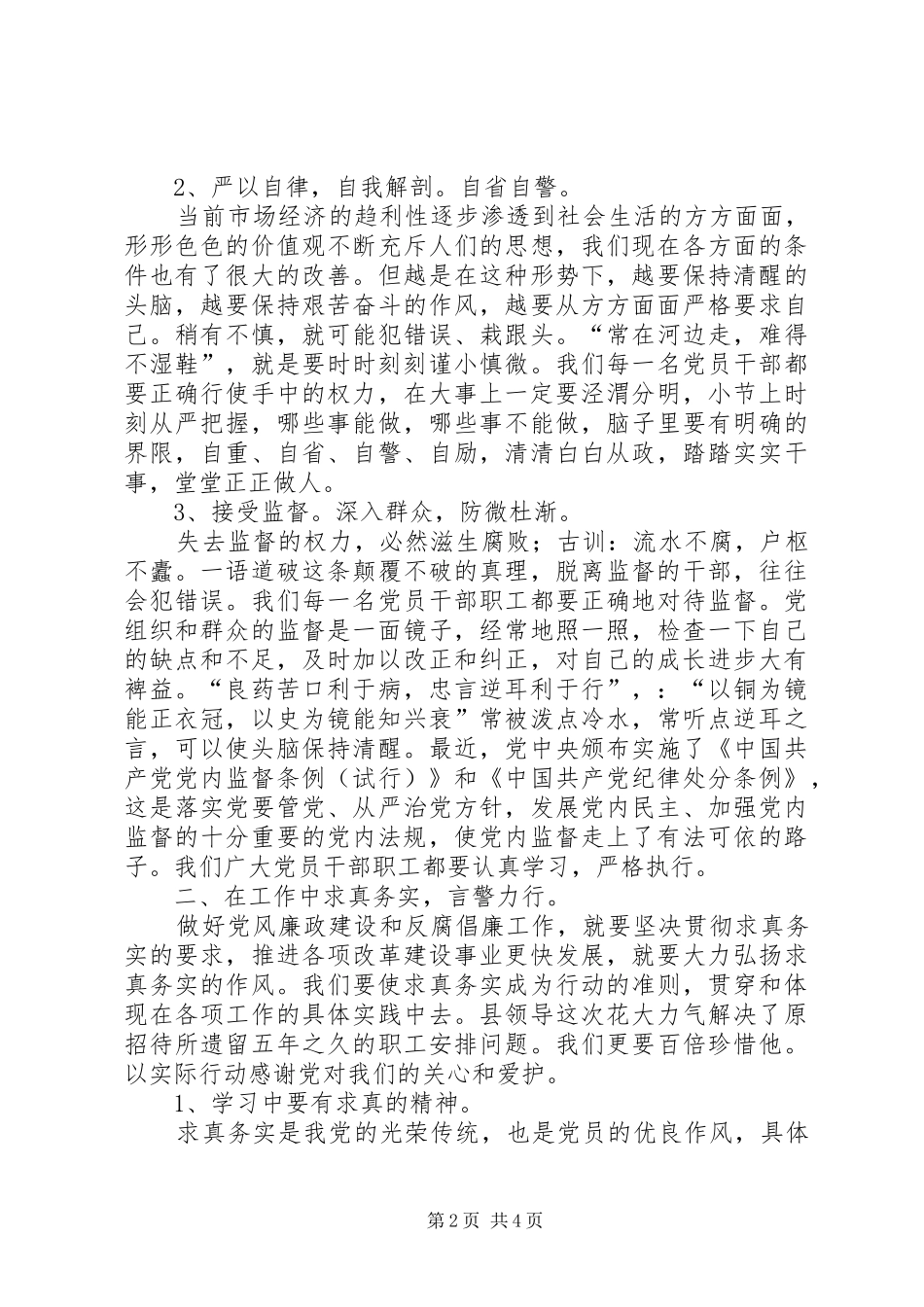 廉洁从政学习心得_第2页