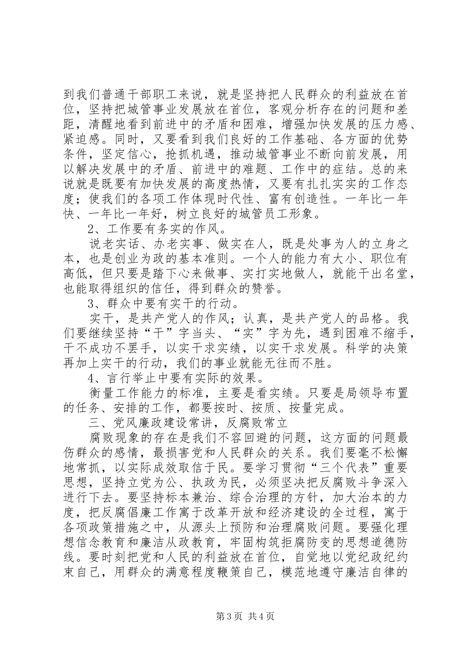 廉洁从政学习心得_第3页