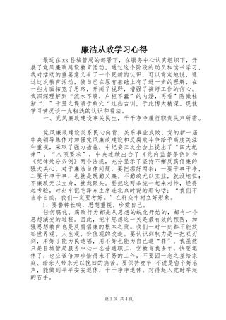 廉洁从政学习心得
