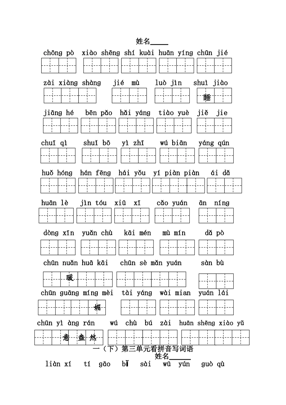 苏教版语文第二册1-4单元看拼音写词语_第2页