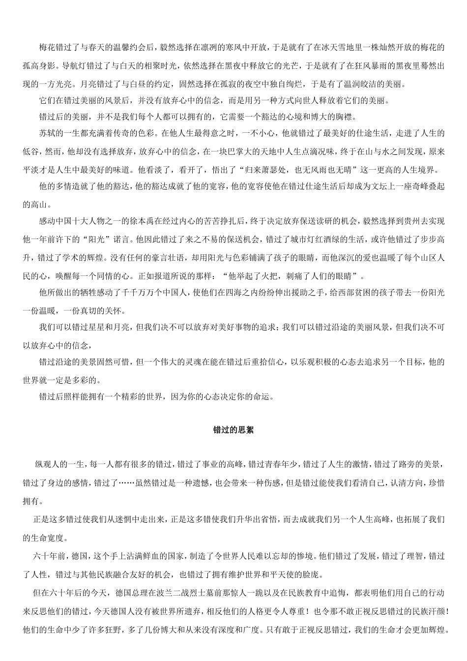 “错过”写作指导_第2页