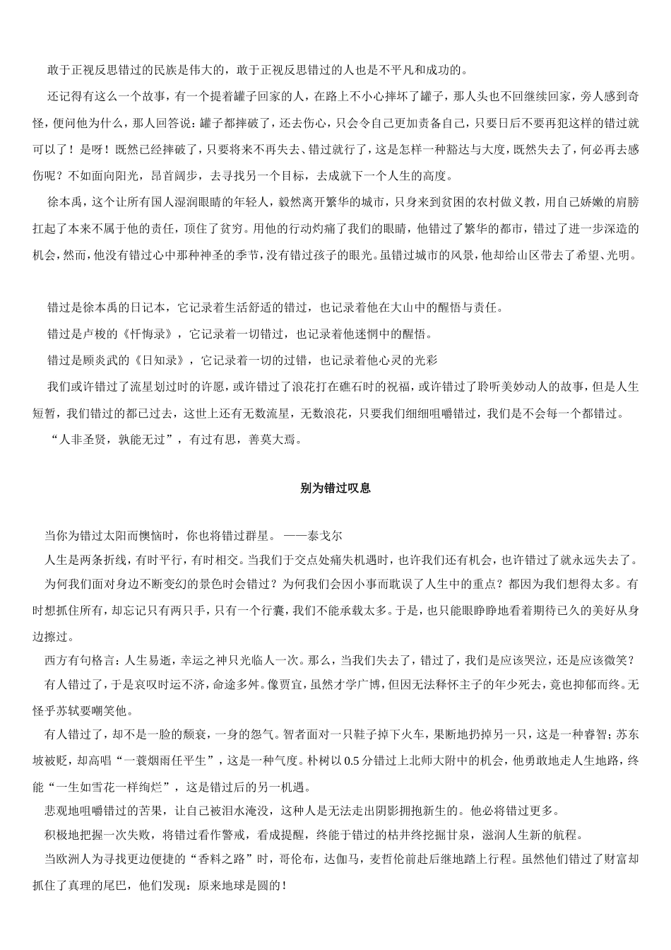 “错过”写作指导_第3页