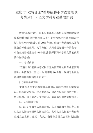 小学语文笔试考情分析 - 语文学科专业基础知识