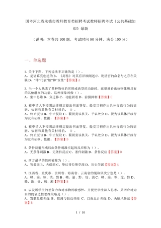 招聘考试教师招聘考试《公共基础知识》最新