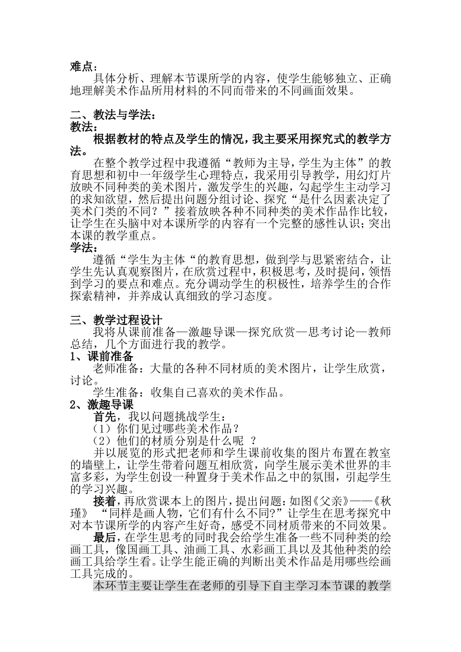 《在美术世界中遨游》说课稿_第2页